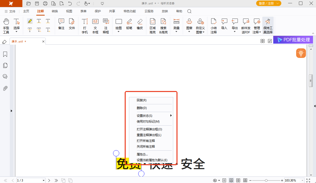 PDF注释解锁删除如何有效地实现？可以批量删除PDF注释吗？