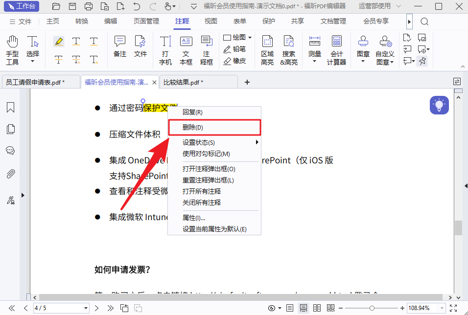 PDF注釋如何刪除？刪除PDF注釋的方法是什么？