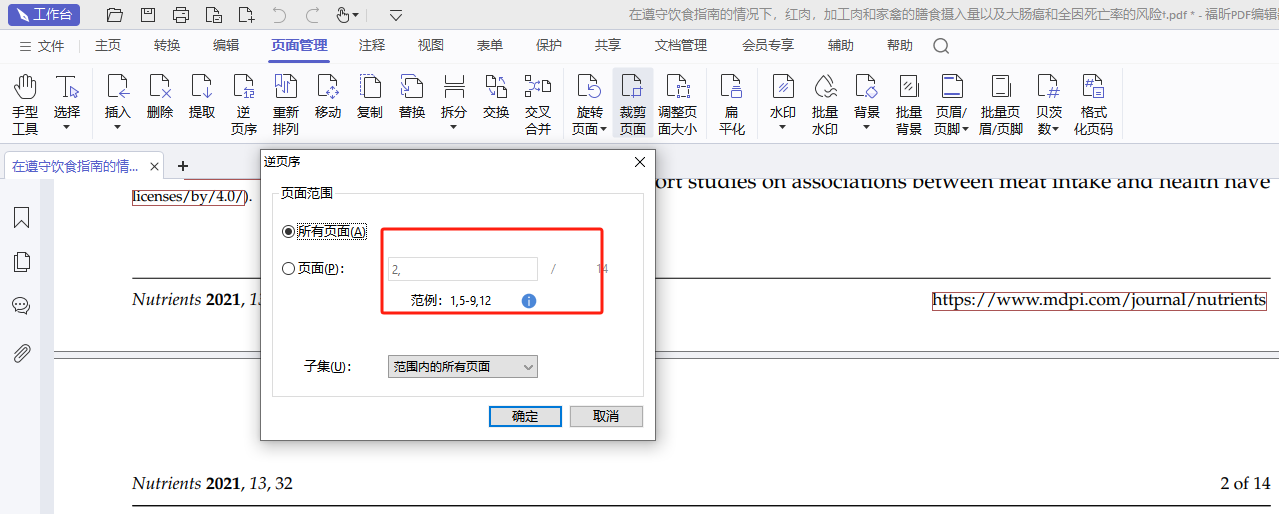 PDF打印橫向逆頁序如何設置？打印橫向逆頁序PDF有什么好處？