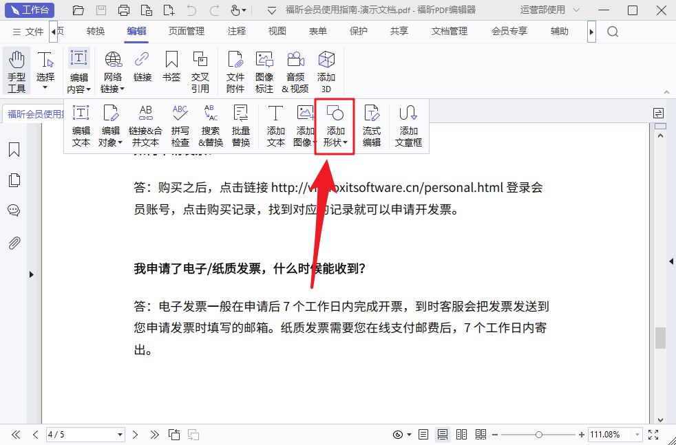 PDF形狀內(nèi)部添加文字怎么操作？如何實(shí)現(xiàn)PDF形狀內(nèi)添加文字？