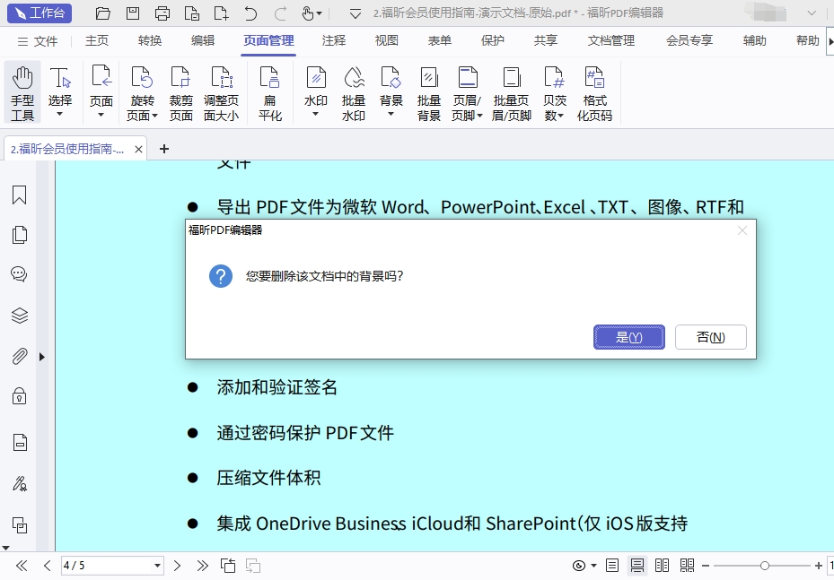 PDF背景刪除的方法是什么？如何在PDF中刪除背景？