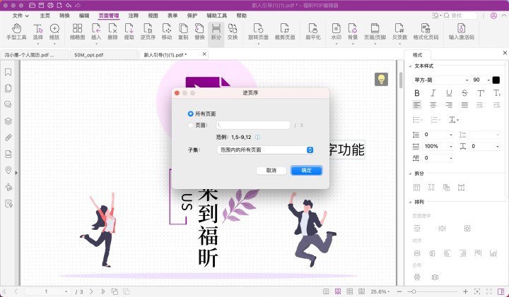 PDF橫向逆頁序排版如何實現(xiàn)？排版后的效果會如何？