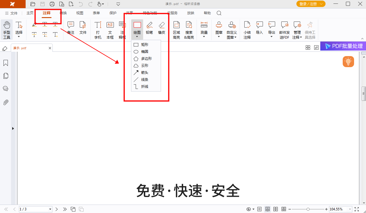 如何在PDF中添加各種形狀？PDF添加形狀需要哪些步驟？