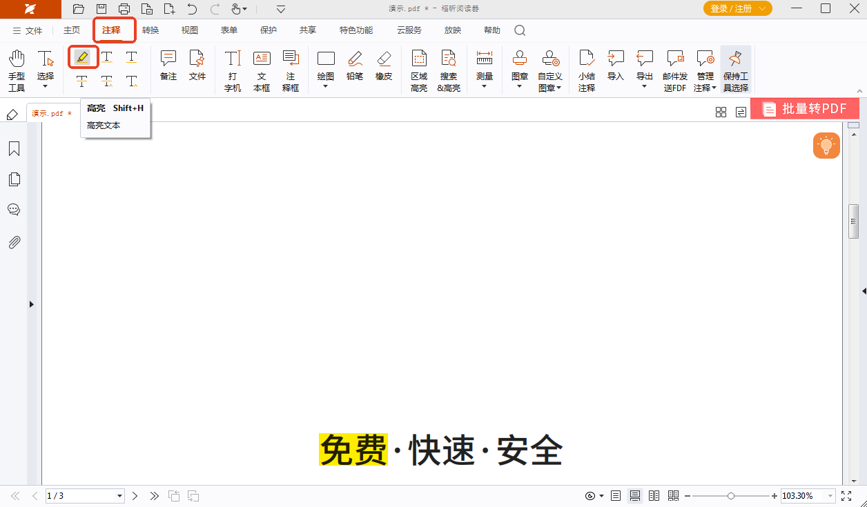 如何在PDF中高亮文字？怎樣給PDF文字添加高亮？