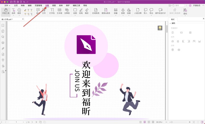 如何在PDF中刪除注釋？PDF注釋如何清除？