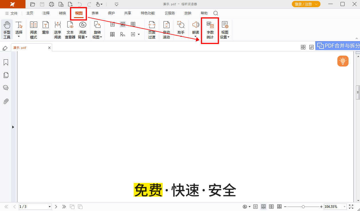 PDF字數(shù)統(tǒng)計工具如何使用？PDF字數(shù)統(tǒng)計結(jié)果準確嗎？
