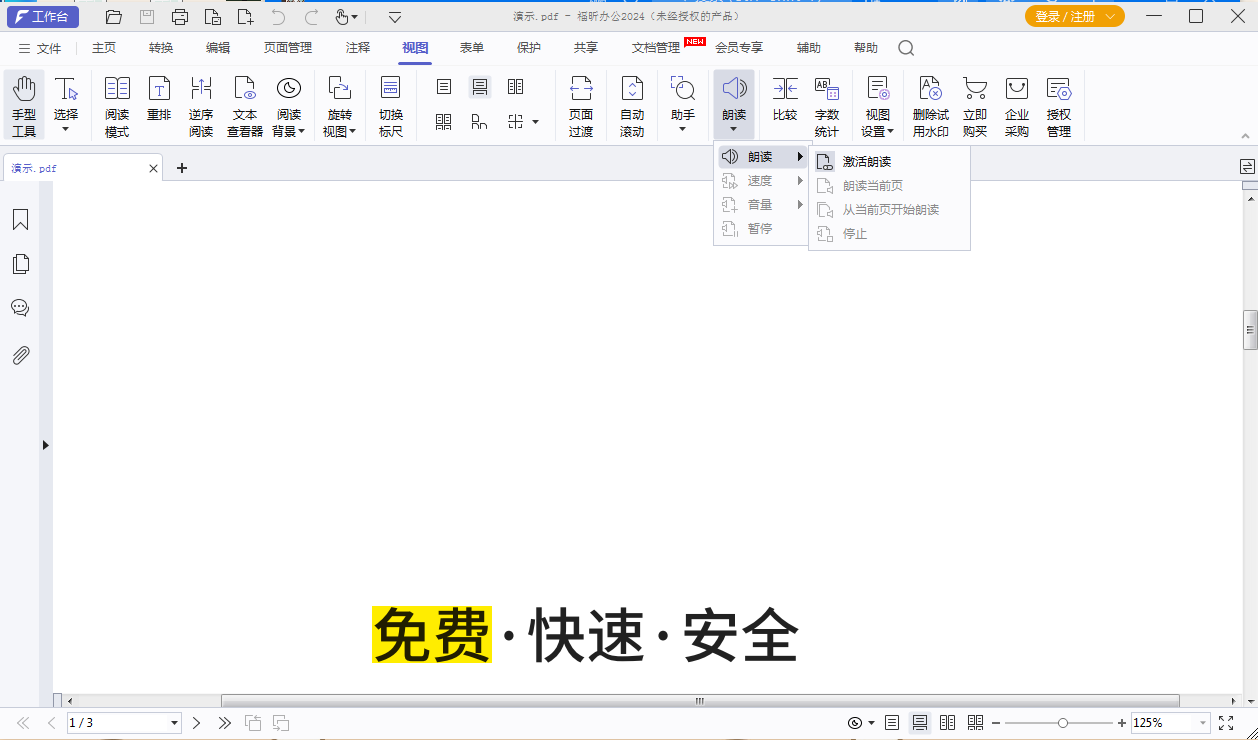 如何朗讀PDF文本？閱讀PDF頁面文字要怎么操作？