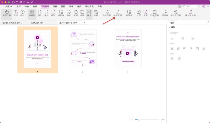 PDF頁面裁剪app是否易于操作？PDF頁面裁剪具體要怎么操作？