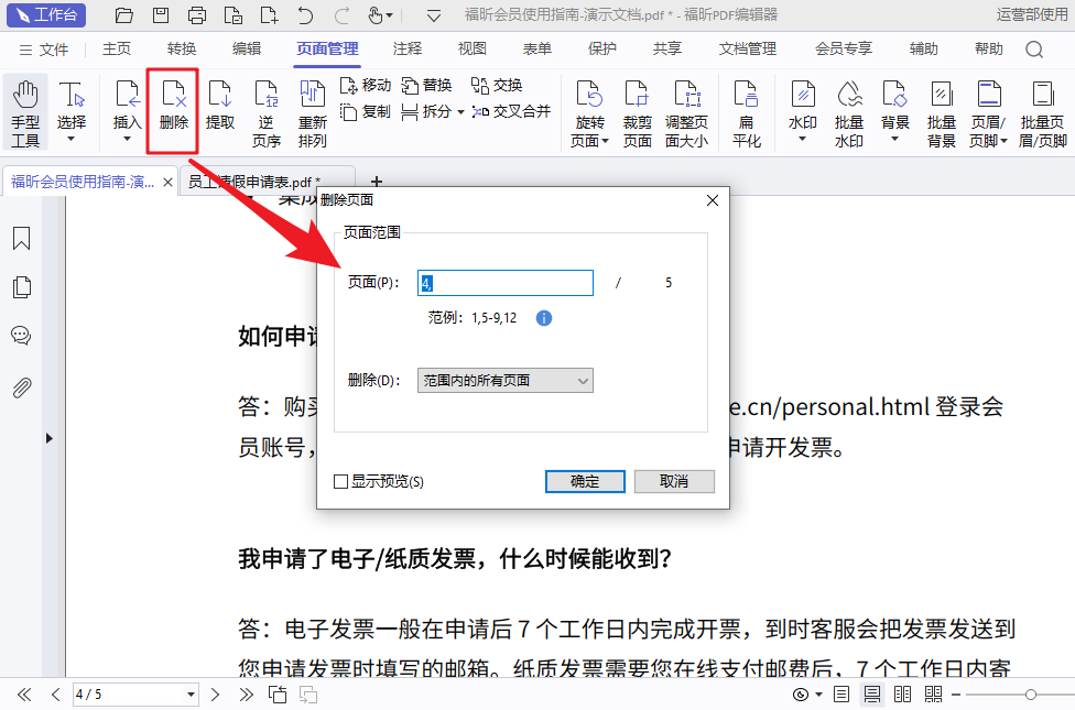 手动PDF删页面如何操作？怎么快速在PDF文件中删除页面？