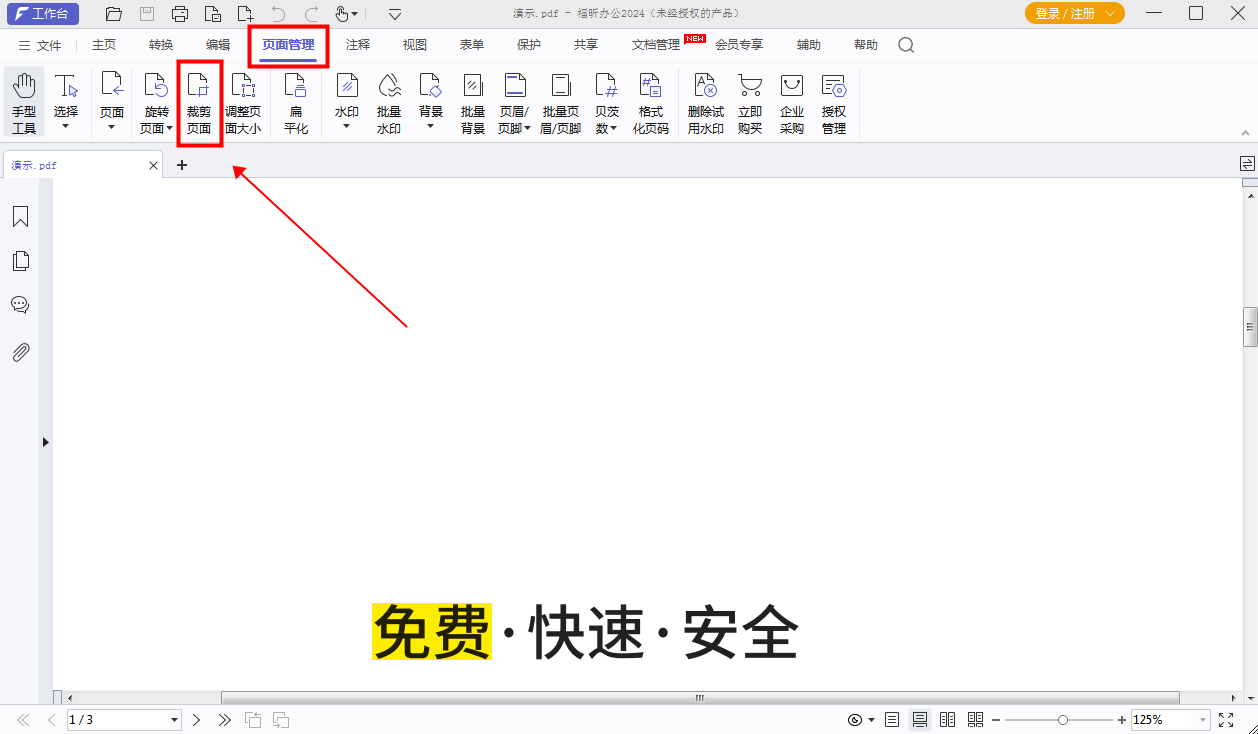 頁面裁剪pdf怎么操作？如何實現(xiàn)快速裁剪pdf頁面操作？
