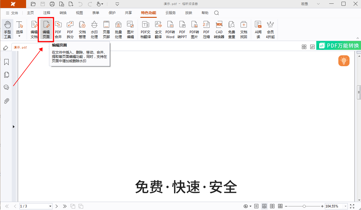 手动PDF删页面如何操作？怎么快速在PDF文件中删除页面？