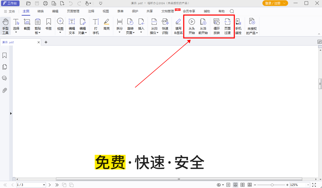 PDF自动循环播放如何设置？怎么在PDF文件中滚动阅读？
