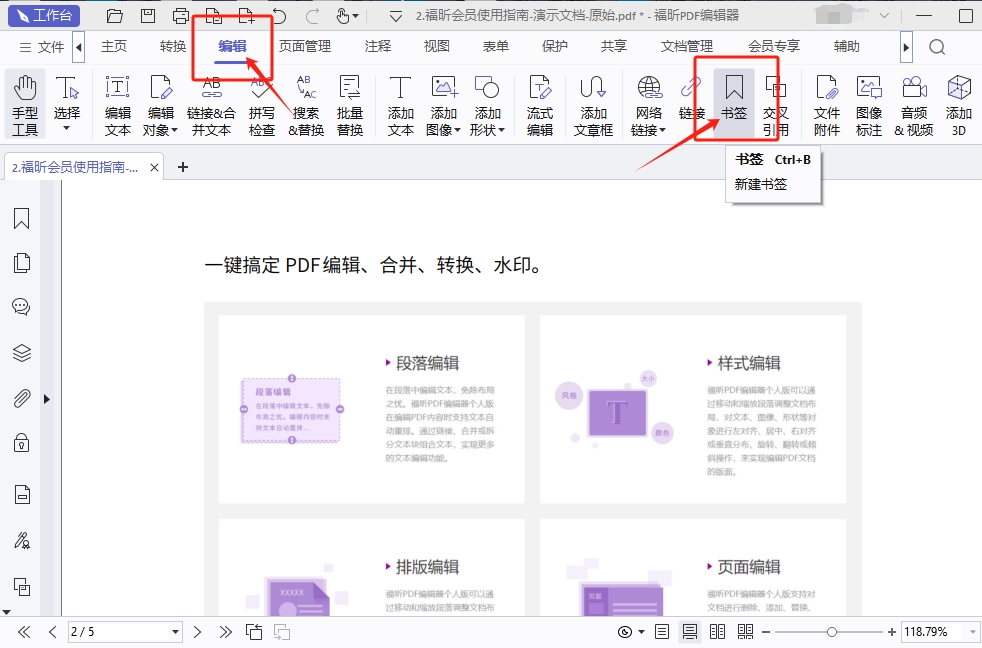 PDF書簽如何添加頁(yè)碼？頁(yè)碼如何與PDF書簽關(guān)聯(lián)？