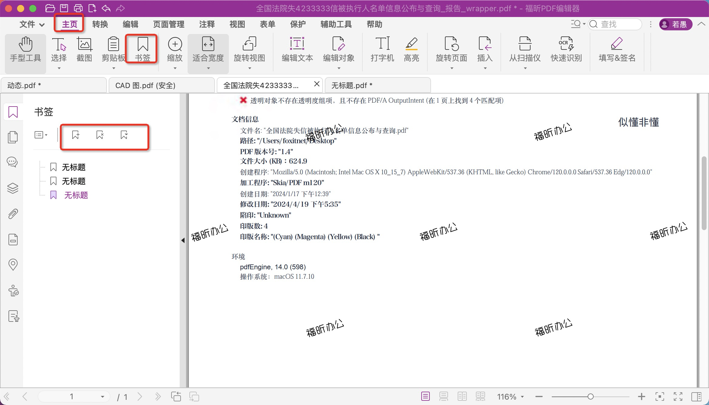 PDF書簽如何添加頁(yè)碼？頁(yè)碼如何與PDF書簽關(guān)聯(lián)？