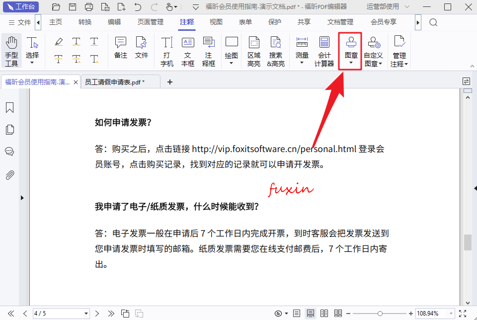 PDF文件如何添加圖片圖章？圖章如何在PDF中插入圖片？