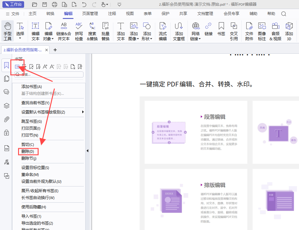 如何刪除PDF中的空白書簽？書簽如何在PDF中清除？