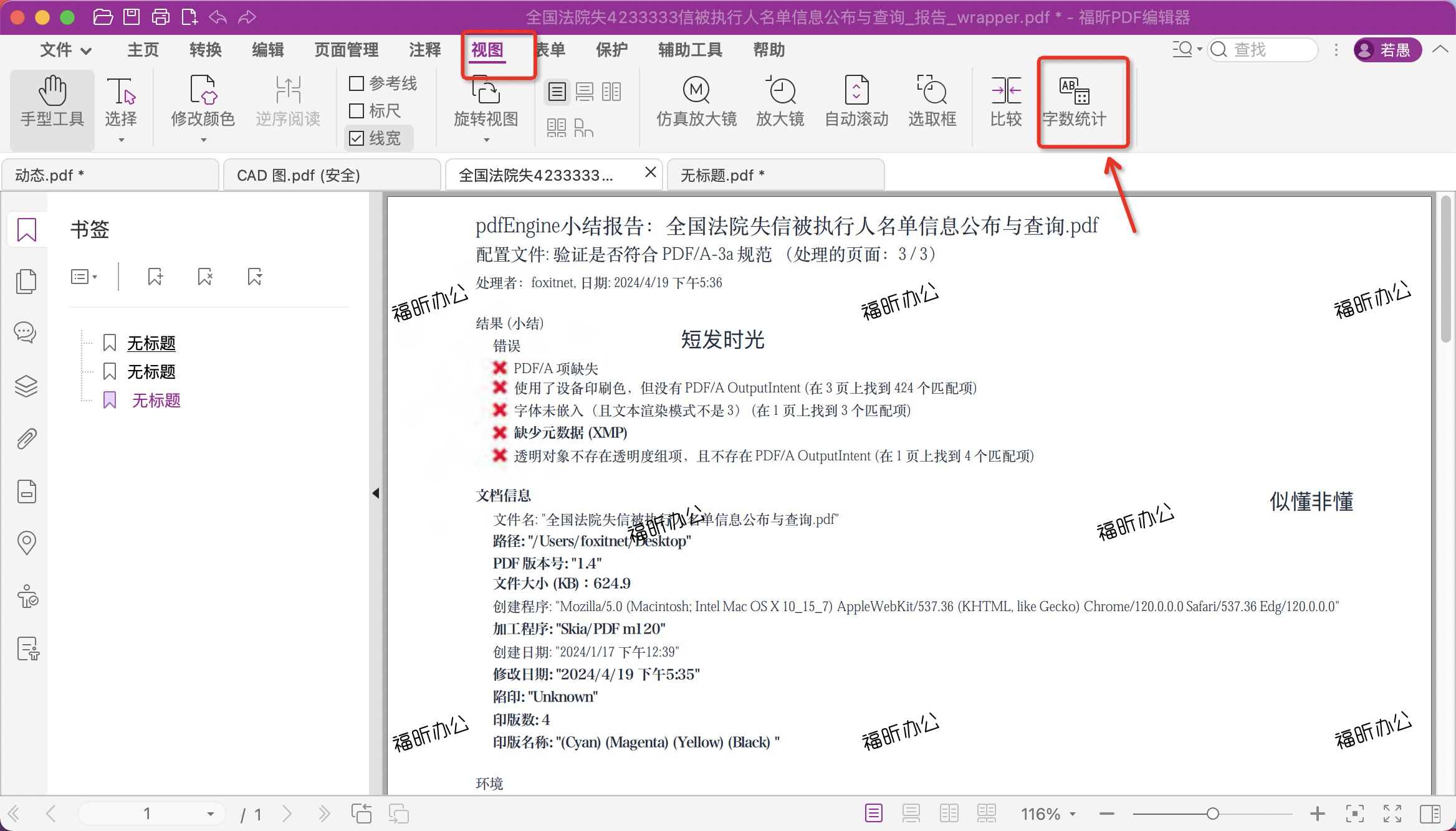 PDF字?jǐn)?shù)統(tǒng)計(jì)怎么看？如何在PDF中查看字?jǐn)?shù)？