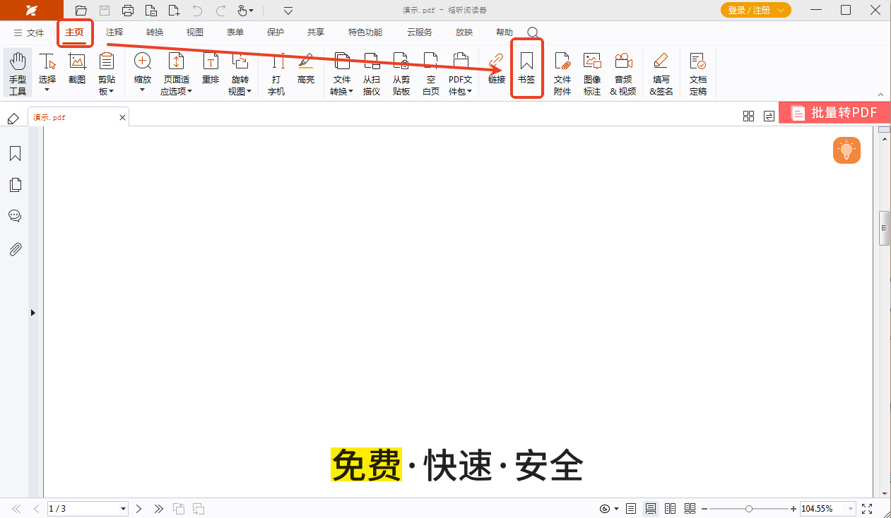 PDF書簽如何添加頁(yè)碼？頁(yè)碼如何與PDF書簽關(guān)聯(lián)？