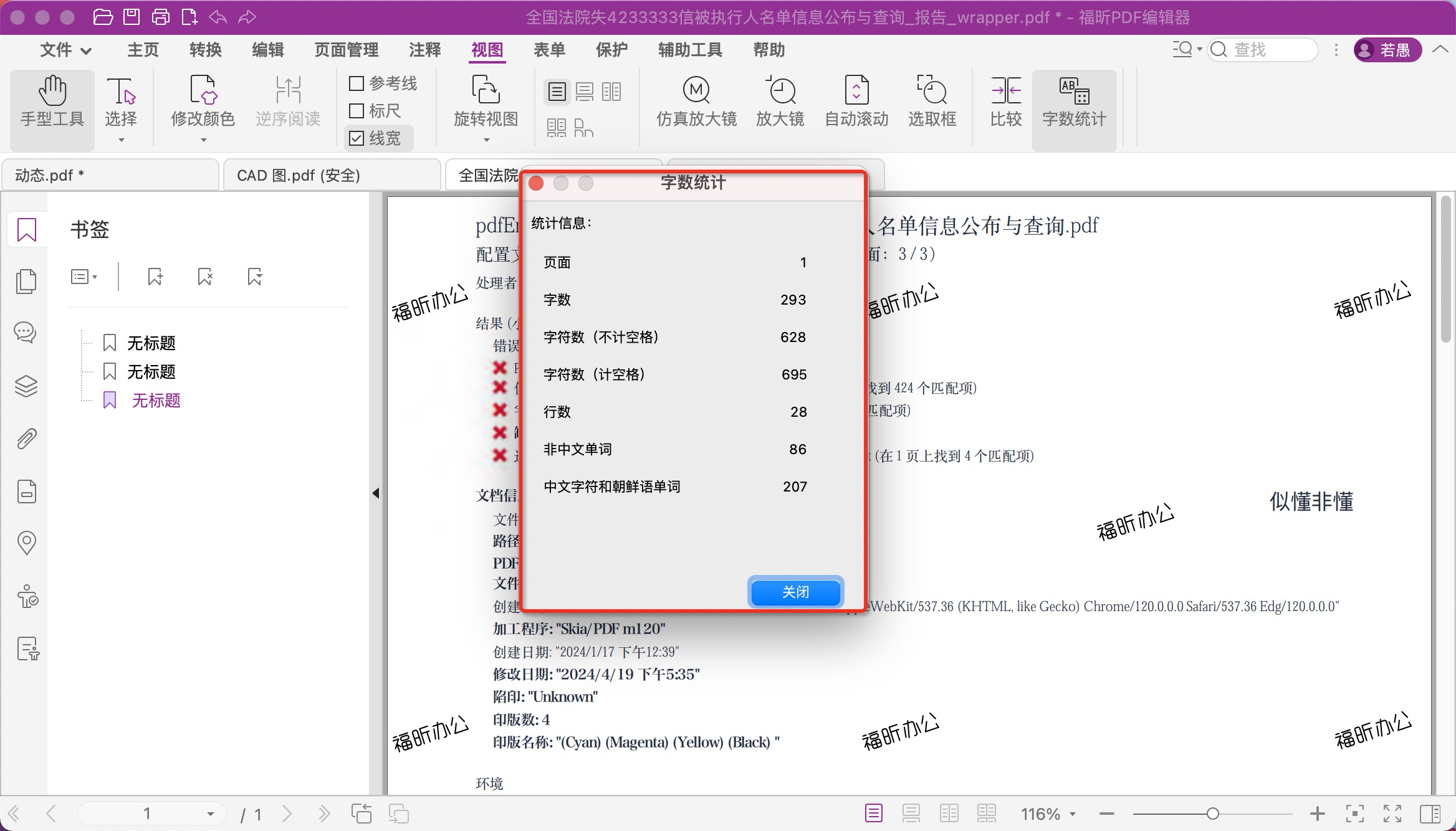 PDF查字?jǐn)?shù)統(tǒng)計(jì)怎么操作？如何在PDF文檔中準(zhǔn)確統(tǒng)計(jì)字?jǐn)?shù)？