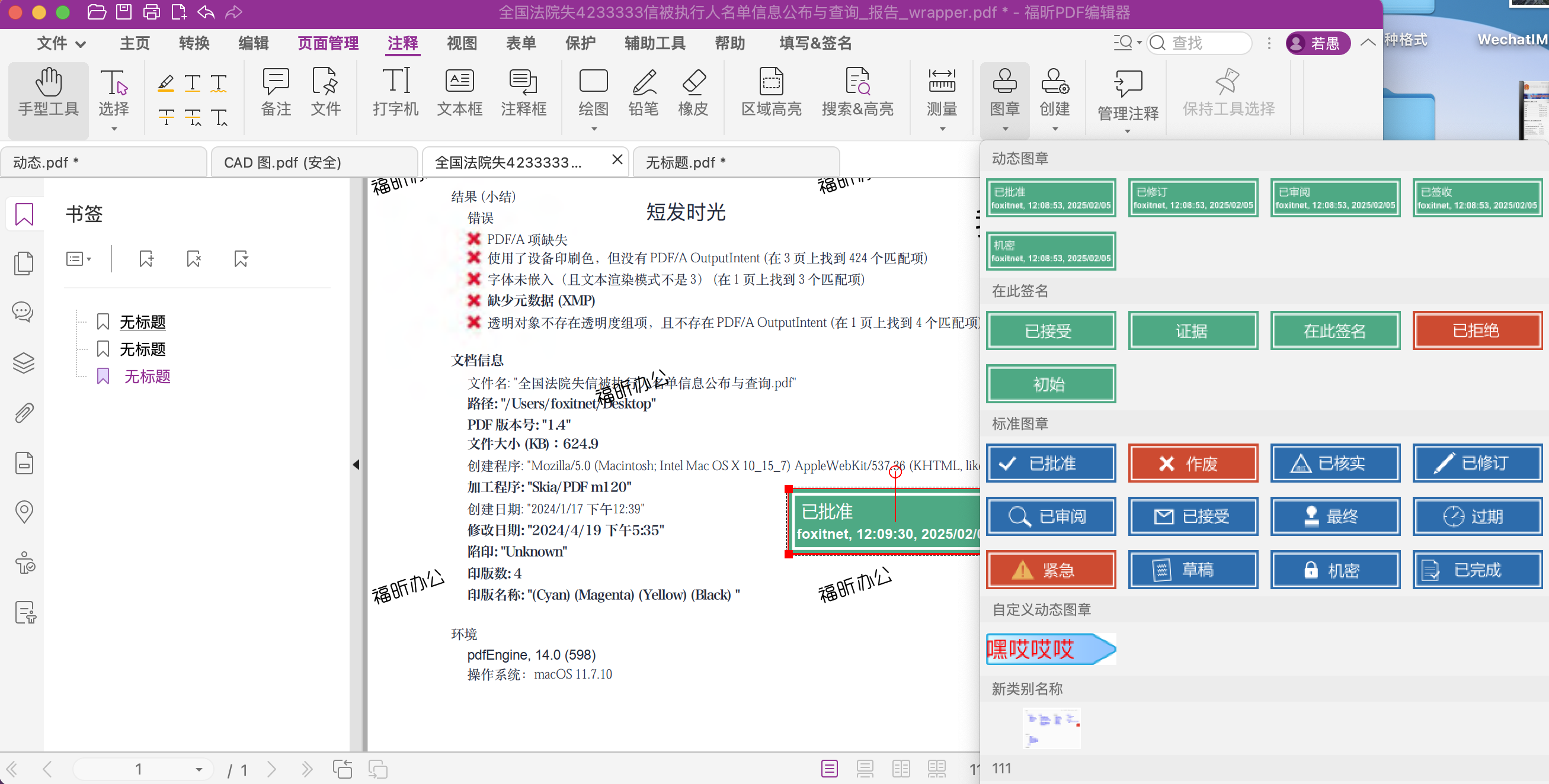 如何在PDF格式中添加圖章？PDF添加圖章的步驟是什么？