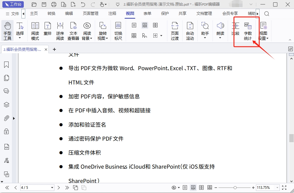 PDF如何進(jìn)行字?jǐn)?shù)統(tǒng)計(jì)？字?jǐn)?shù)統(tǒng)計(jì)工具如何使用？