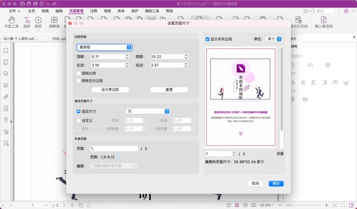 PDF如何彻底裁剪页面？PDF裁剪后是否会影响原内容？