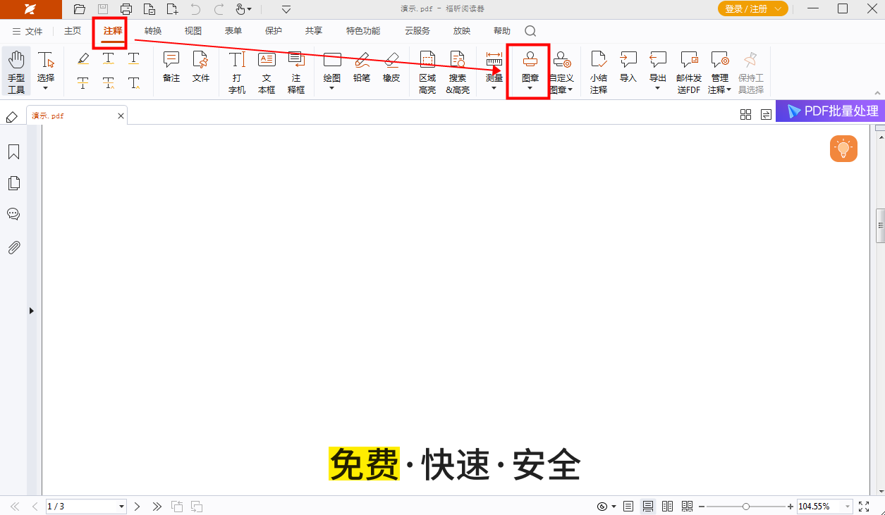 PDF批量加图章是否可行？如何实现PDF批量加图章？