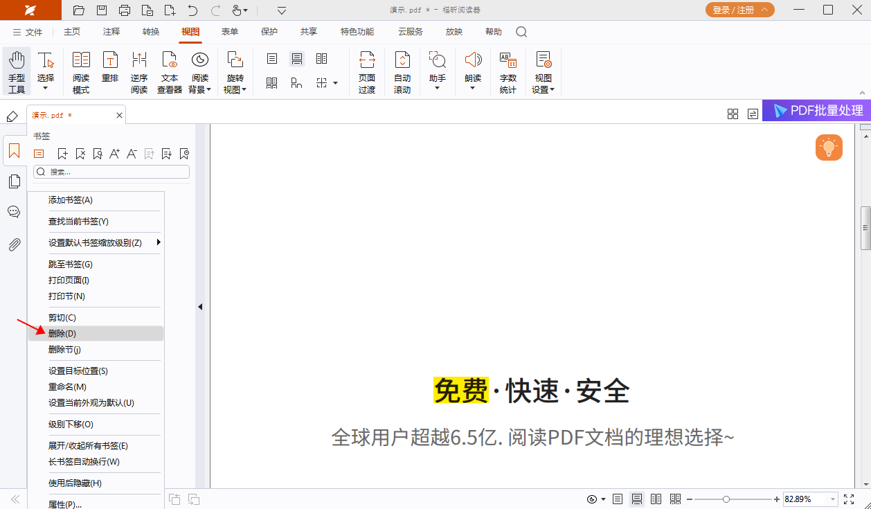 如何批量刪除PDF書(shū)簽？是否有簡(jiǎn)便方法刪除PDF書(shū)簽？