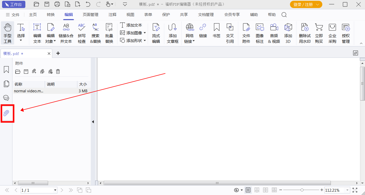 如何在PDF文件中查看附件？如何找到PDF文件的附件？