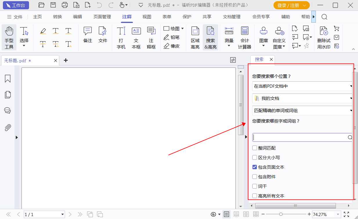 PDF搜索文字有多方便？如何在PDF中快速找到需要的内容？
