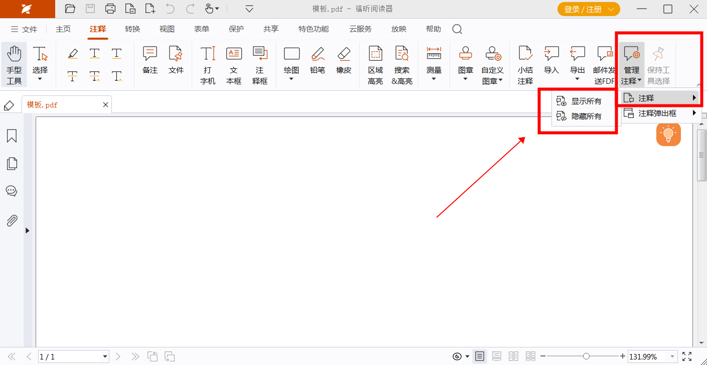 顯示注釋pdf要怎么操作？如何在PDF中添加注釋？