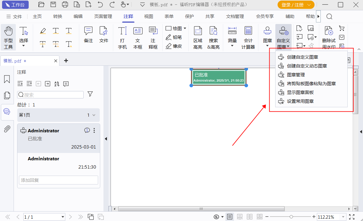 如何在PDF中添加自定义图章？图章如何在PDF中进行自定义添加？