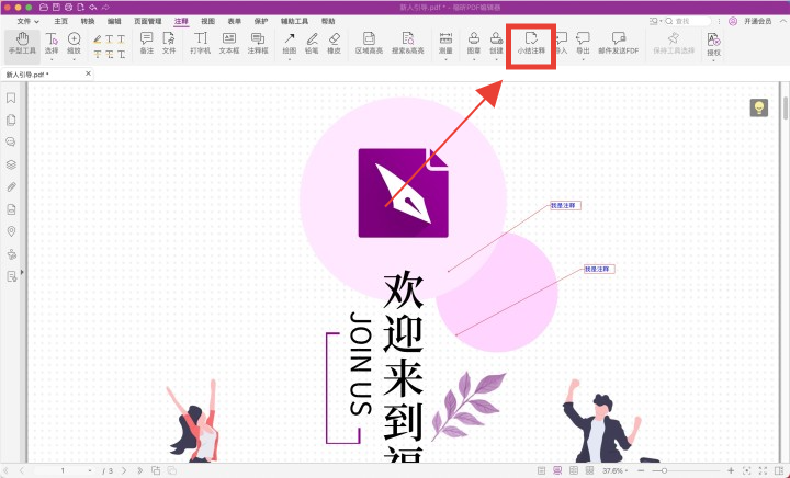 PDF导出注释容易吗？如何在PDF中导出注释？
