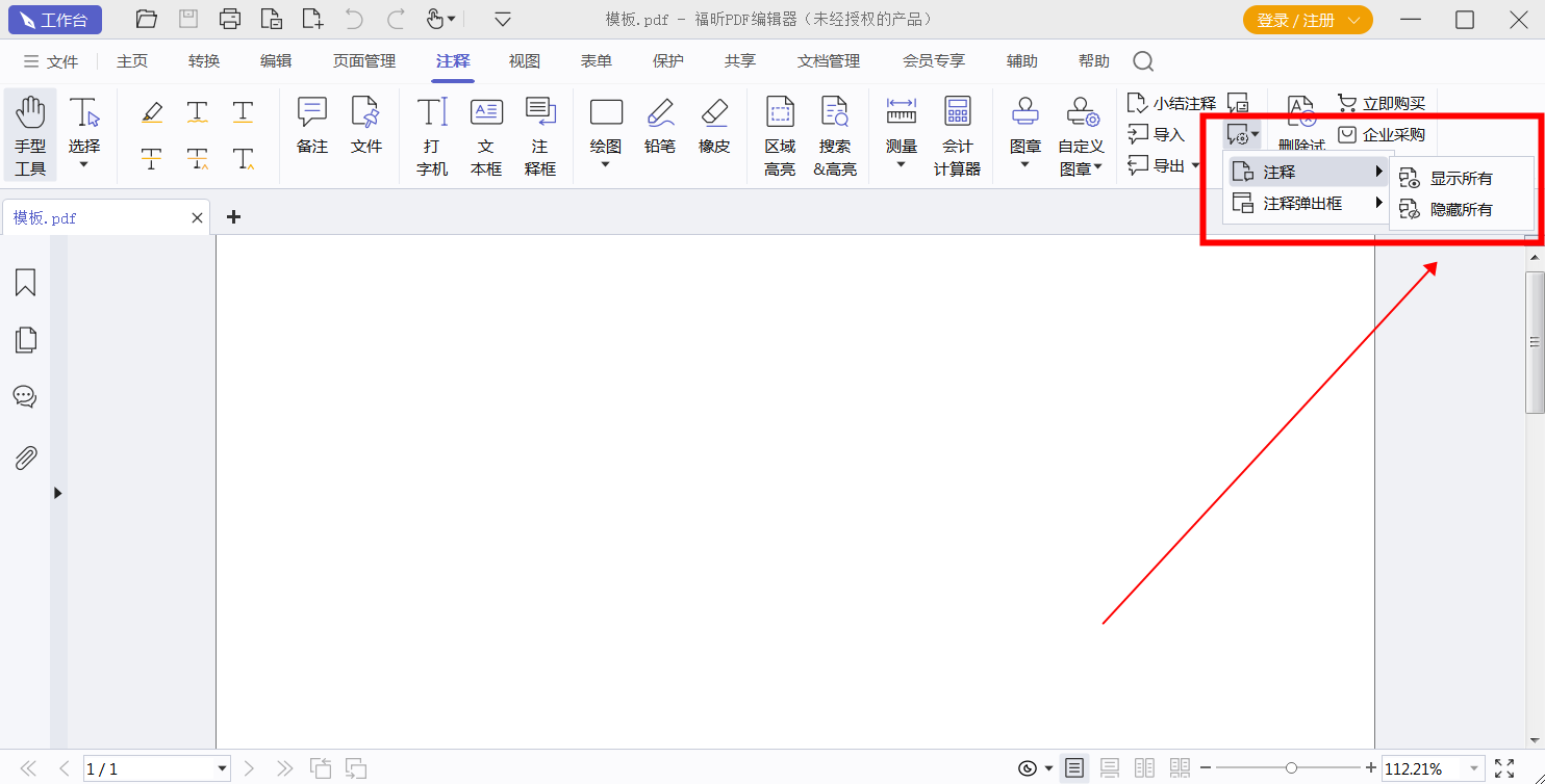 PDF怎樣顯示注釋？注釋如何在PDF中展示？