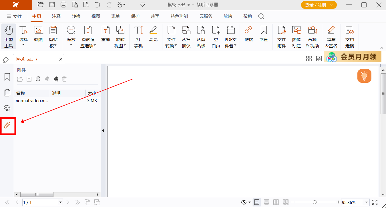 怎样在PDF文件中查看附件？附件在PDF文件中如何查看？