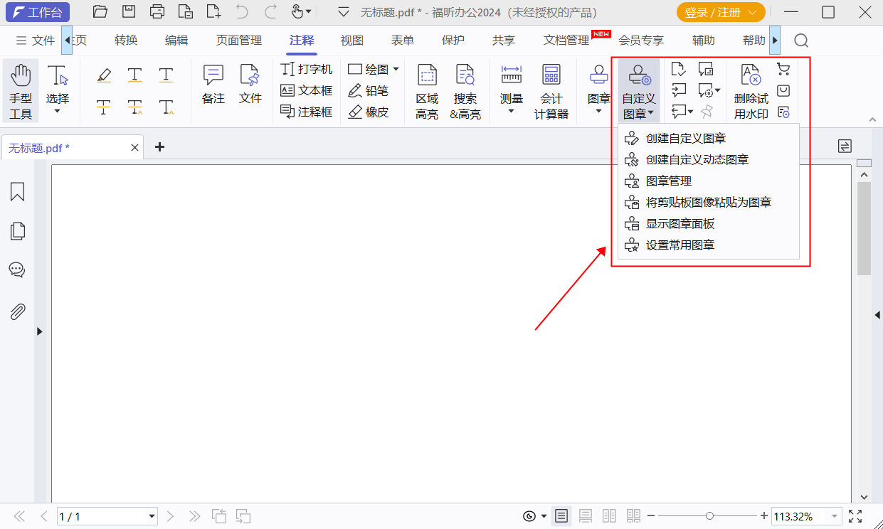 如何在PDF中插入图章？图章如何添加到PDF文件中？