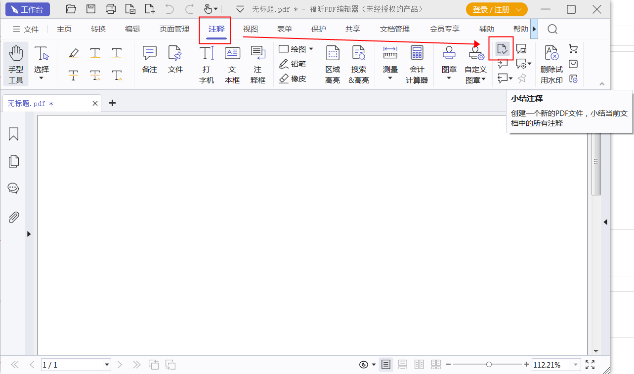 PDF注释小节如何添加？PDF注释小节有哪些功能？