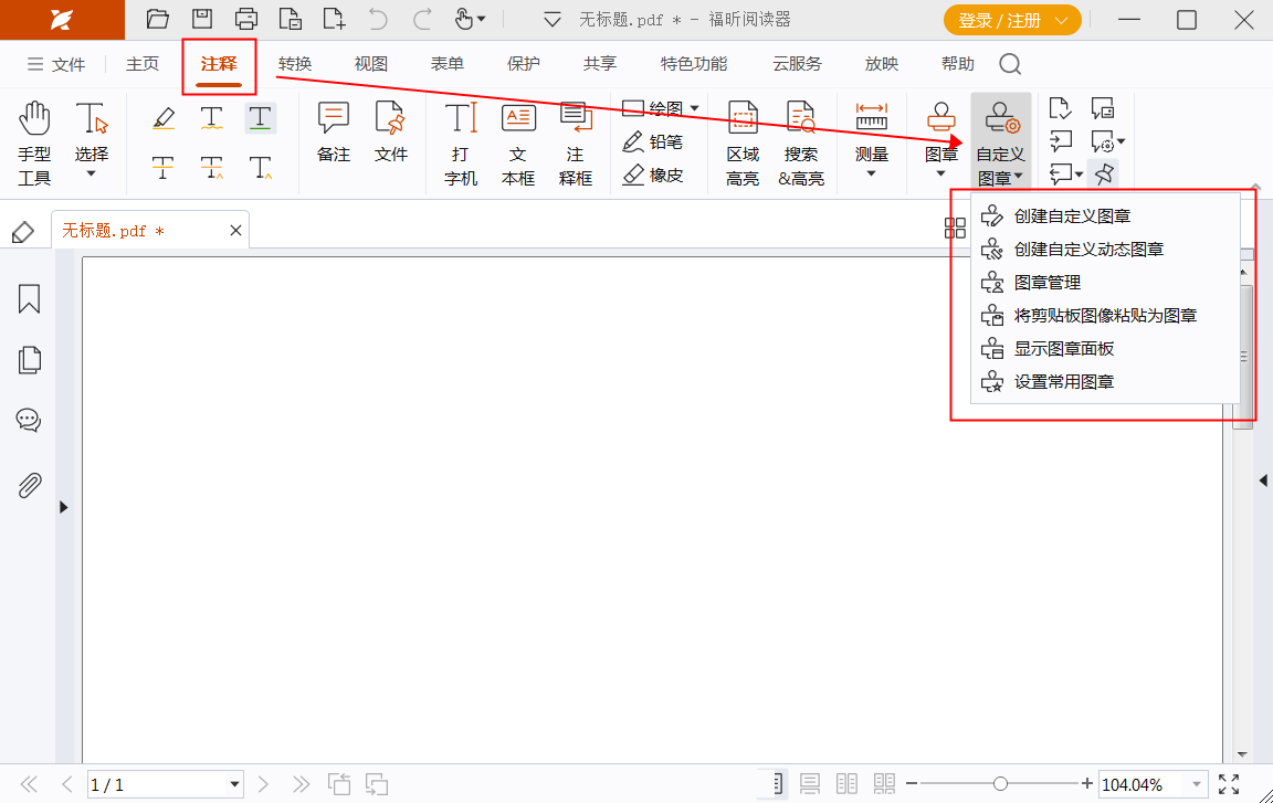 PDF编辑器图章如何添加？PDF添加图章可以自定义吗？