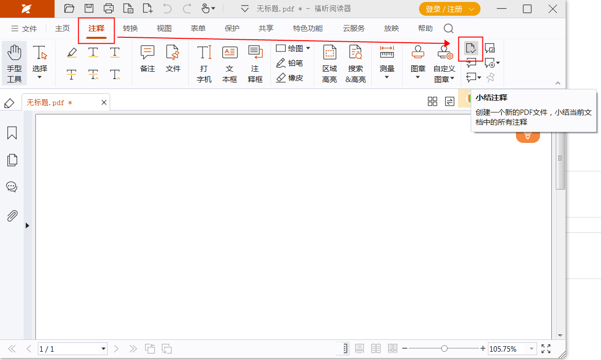 PDF导出注释容易吗？如何在PDF中导出注释？