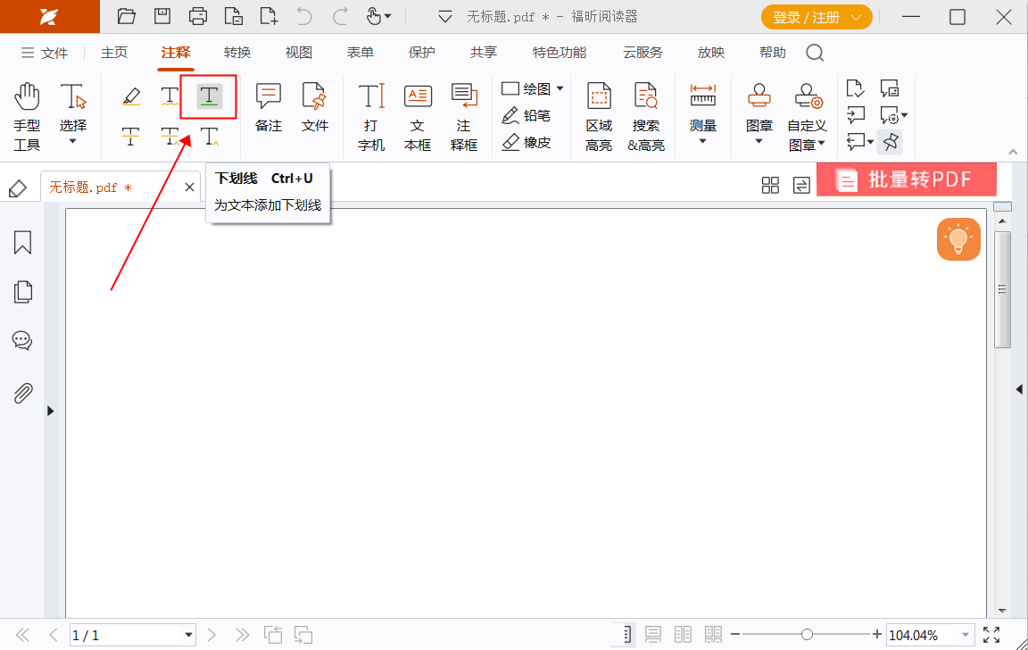 PDF文件如何添加下划线？下划线如何在PDF中编辑？