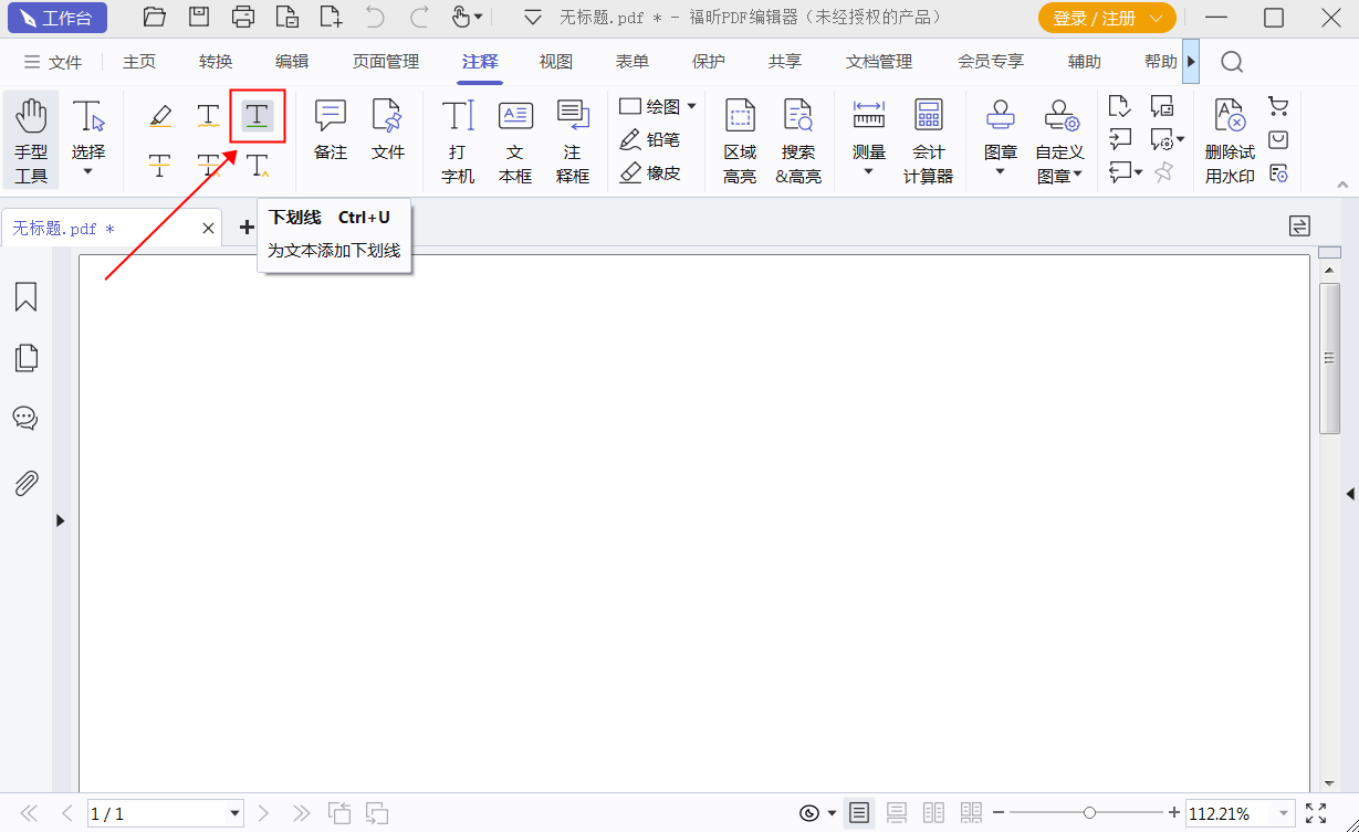 怎么在PDF上添加下划线？PDF添加下划线的方法是什么？
