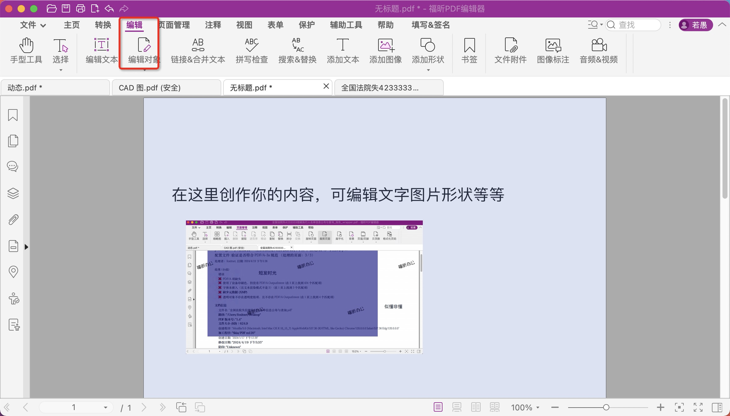 如何在PDF中刪除圖片內(nèi)容？是否可以用PDF編輯器刪除圖片？