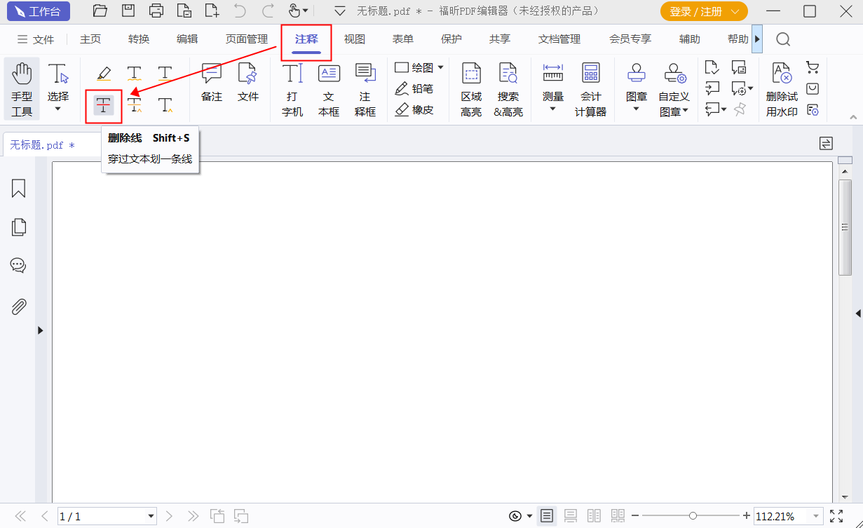 PDF文件如何画红色波浪线？如何在PDF中添加红色波浪线？