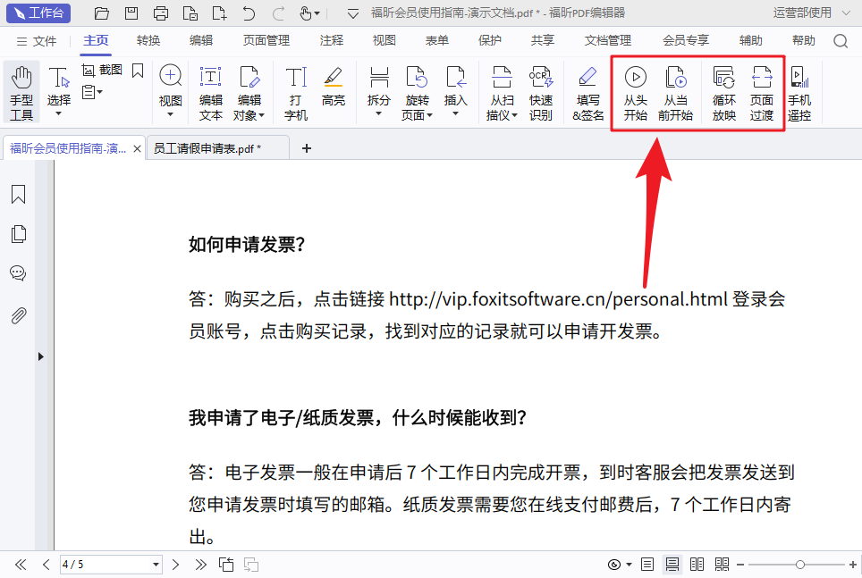 PDF放映鼠标如何使用？PDF文档放映怎么操作？