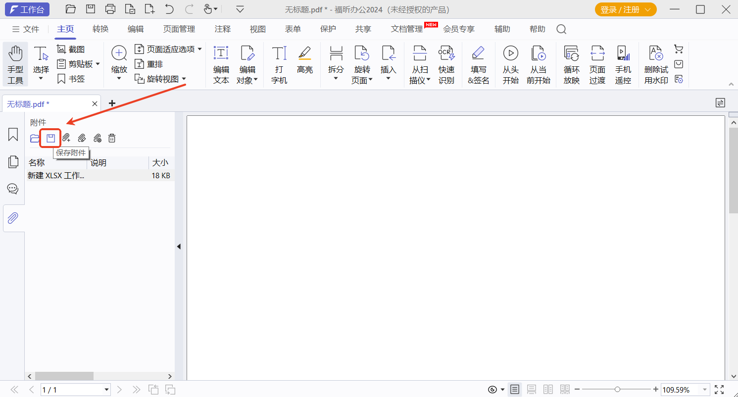 PDF里附件下載是否方便？下載PDF文件附件要怎么操作？