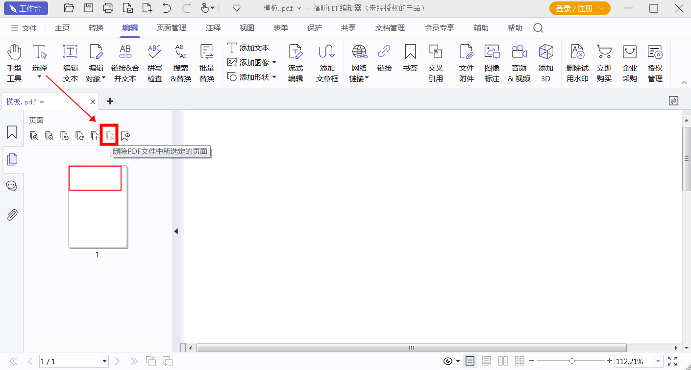 如何在PDF中刪除空白頁(yè)？PDF文件怎么去掉空白頁(yè)？