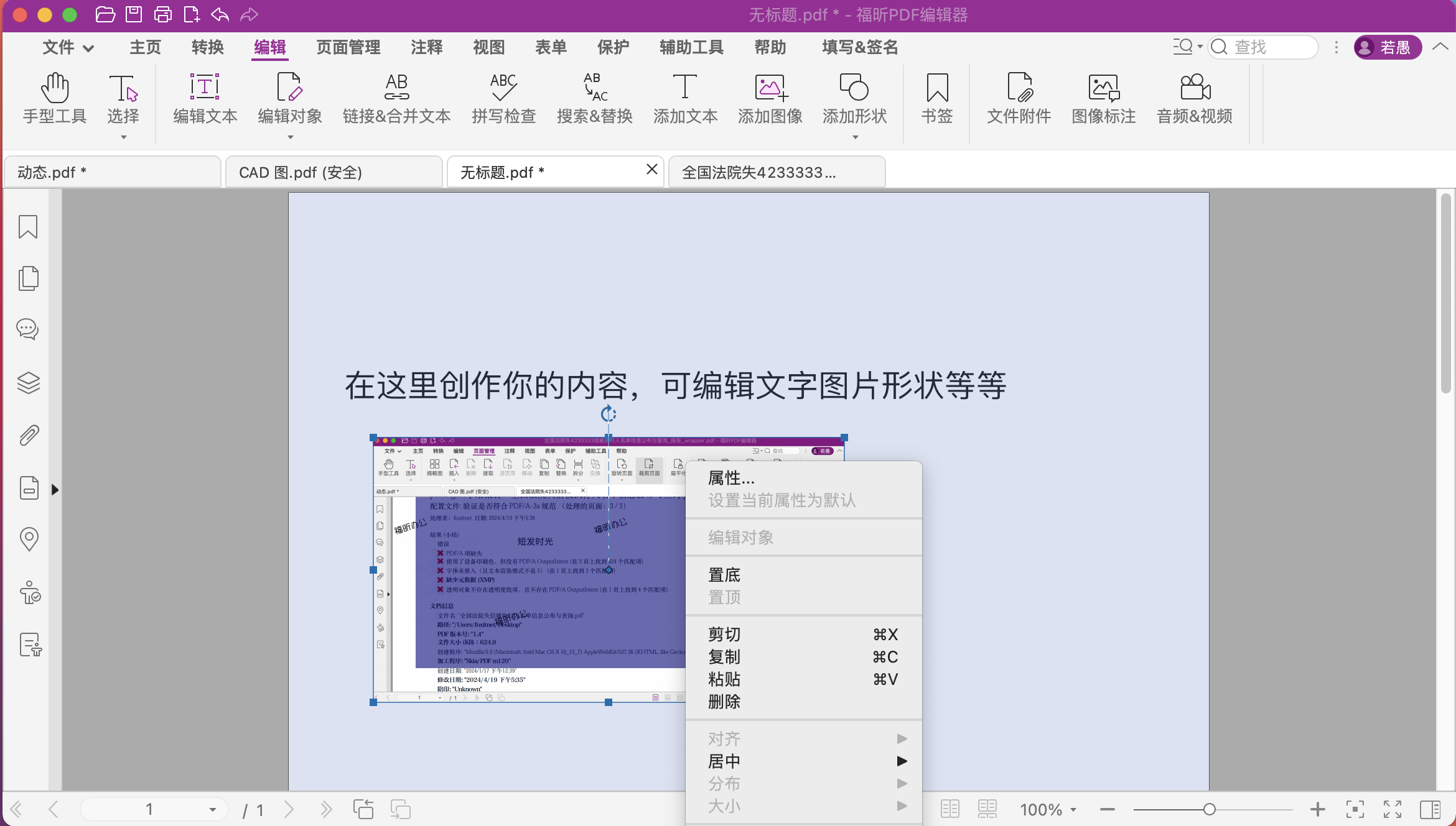 怎样删除PDF图片？删除PDF中的图片有什么技巧？