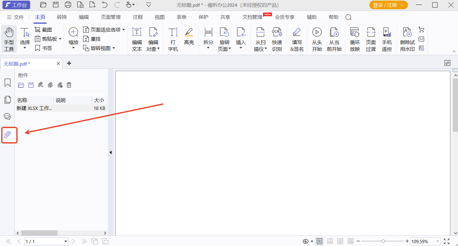 PDF附件下载是否符合要求？符合下载的PDF附件在哪里？