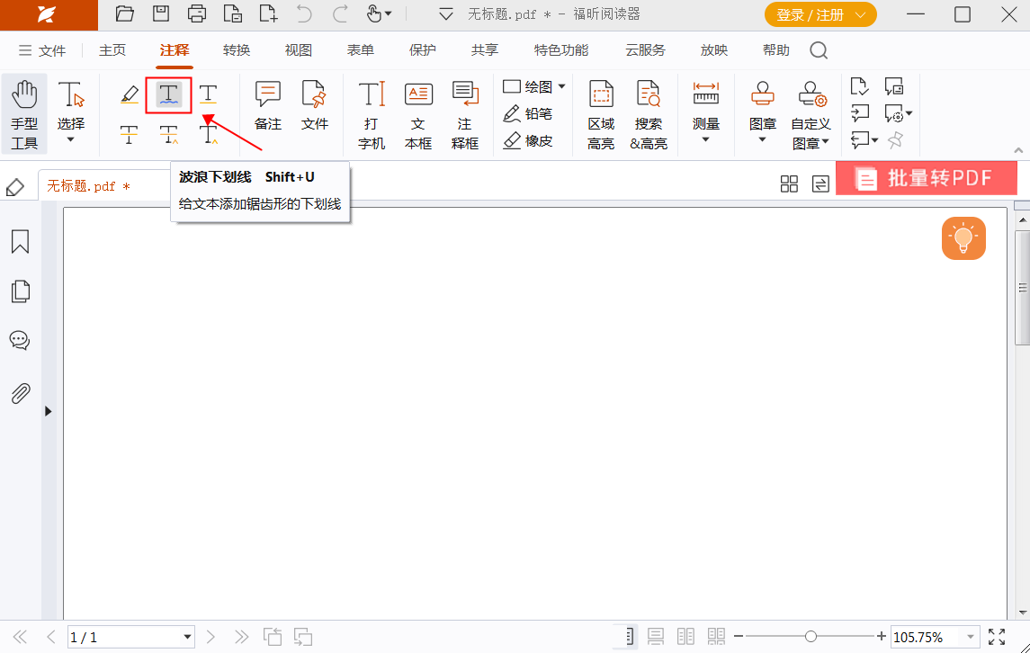 PDF画波浪线如何实现？PDF文件中波浪线要怎么设置？