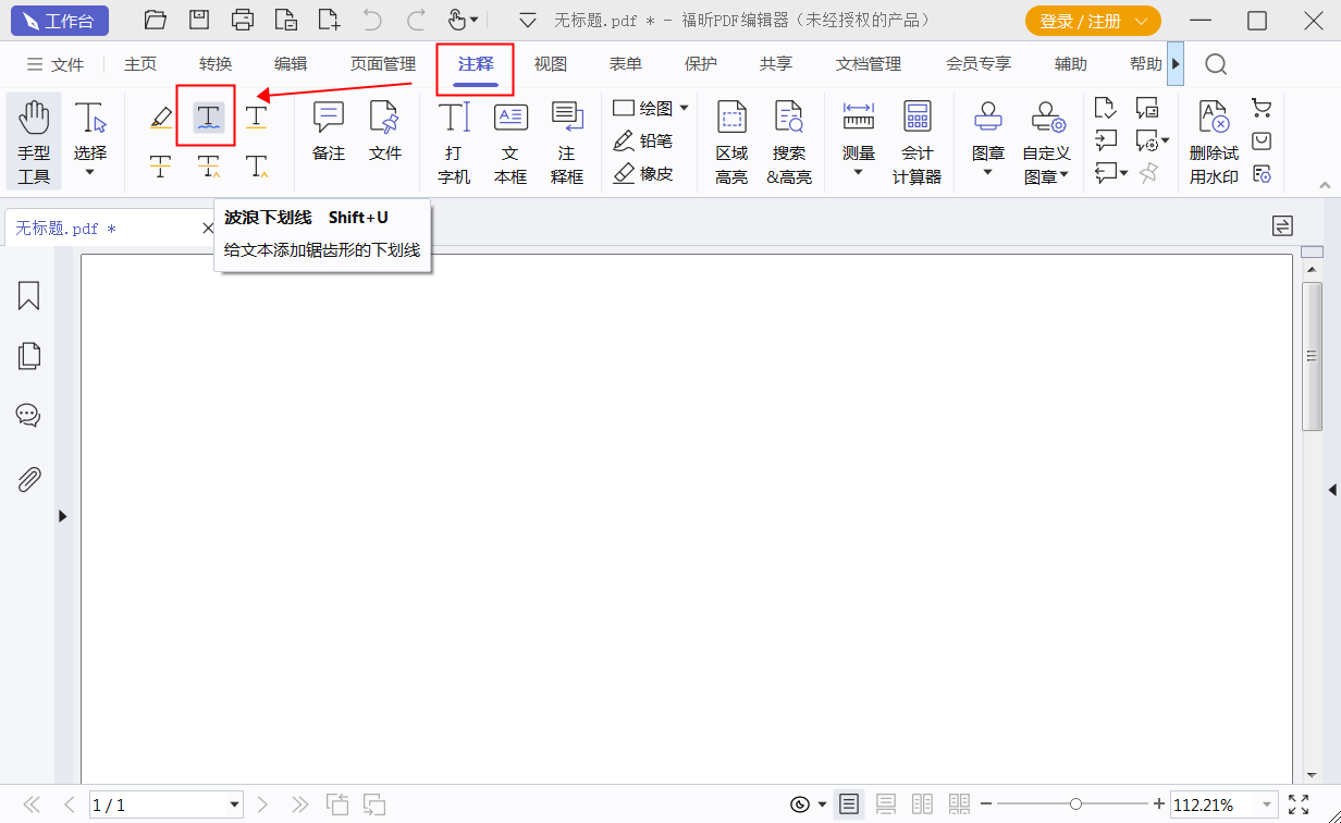 如何在PDF中添加波浪線？在PDF文件中添加波浪線要怎么操作？